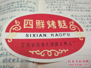 罐头食品标 烟标商标 票证标牌章 收藏杂项