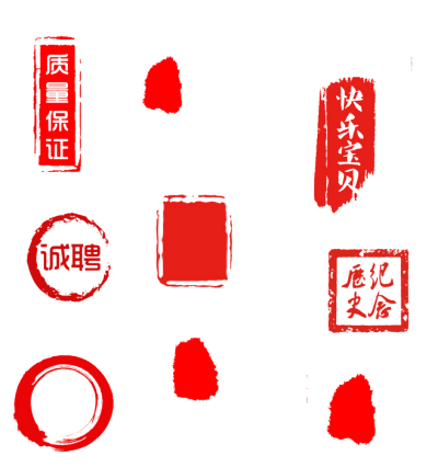 印章
